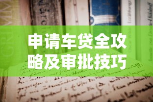 有哪些网贷容易通过额度高的平台详述这5个！10月珍藏借款口子容易通过额度高