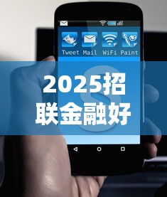 2025招联金融好下款口子推荐