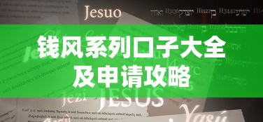 钱风系列口子大全及申请攻略