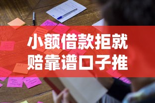 小额借款拒就赔靠谱口子推荐