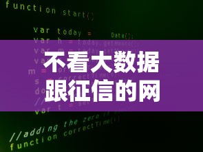 不看大数据跟征信的网贷2025年极少人知道的短期！深度细数这五个贷款口子不看大数据跟征信