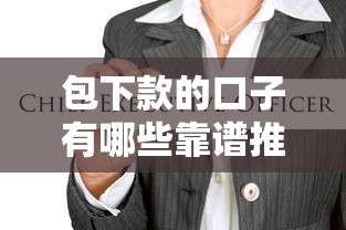 包下款的口子有哪些靠谱推荐