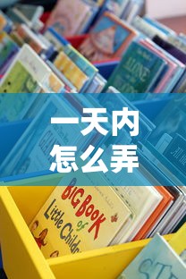 一天内怎么弄到10万8万2025年限时领取！本篇为您详细枚举！