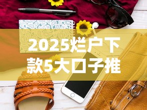 2025烂户下款5大口子推荐