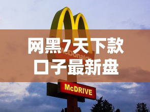 网黑7天下款口子最新盘点