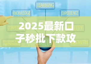 2025最新口子秒批下款攻略