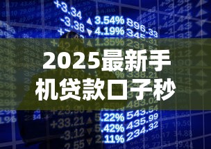 2025最新手机贷款口子秒下款
