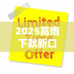 2025高炮下款新口子速来申请