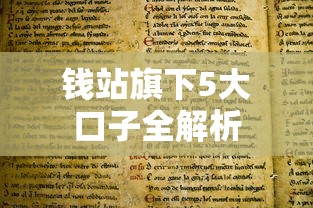 钱站旗下5大口子全解析