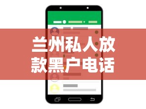 兰州私人放款黑户电话联系方式