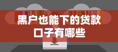 2025年5月最新放贷口子合集