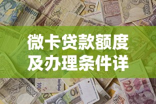 2025小额黑口子下款攻略