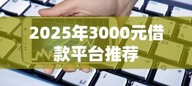 贷款黑户百分百下款口子合集