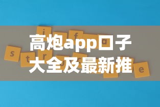 高炮app口子大全及最新推荐