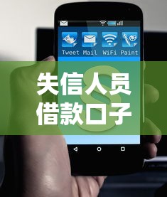 失信人员借款口子法院黑名单可借