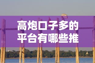 高炮口子多的平台有哪些推荐