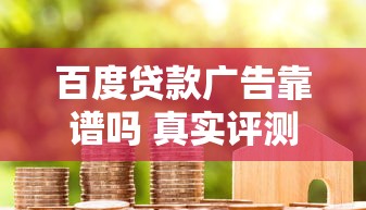 2025网贷新口子大全