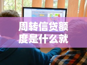 周转信贷额度是什么就选这6个7千元网贷大平台