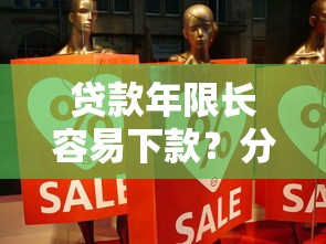 贷款年限长容易下款？分享7个类似高炮口子的平台