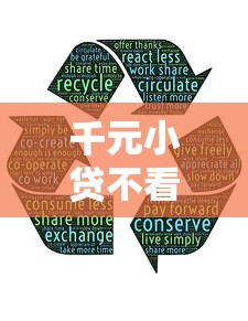 千元小贷不看征信？分享7个类似高炮口子的平台