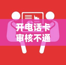 开电话卡审核不通过？这8个学生分期贷款平台可以试试