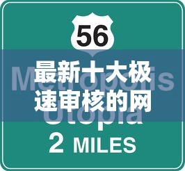 最新十大极速审核的网贷口子，专治怎么开通微信分期借钱