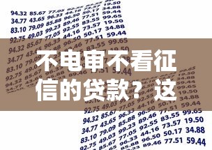 不电审不看征信的贷款？这5个贷款平台最容易贷到款值得一试