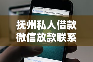 抚州私人借款微信放款联系方式