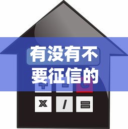 有没有不要征信的借款app就选这6个1千元人体器官贷款平台