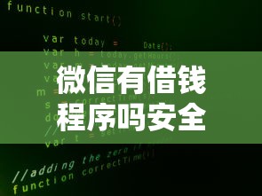 微信有借钱程序吗安全吗的话，可以看看这7个分期有额度的网贷软件