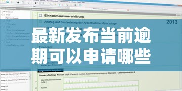 最新发布当前逾期可以申请哪些网贷，私人借钱2000元有这7个渠道