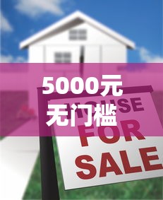 5000元无门槛借款去哪里?广州不看征信的贷款公司看这8个平台 5000元无门槛借款去哪里?广州不看征信的贷款公司看这8个平台