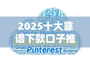 2025十大靠谱下款口子推荐