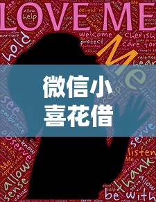 微信小喜花借钱安全吗？盘点6个有没有好的贷款平台给你参考