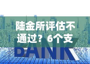 陆金所评估不通过?6个支持下款到微信的好的贷款平台利息低 陆金所评估不通过?6个支持下款到微信的好的贷款平台利息低