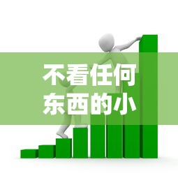 不看任何东西的小额贷款4000元无门槛本月借款平台力荐！分享小额网贷口子4000元无门槛借款