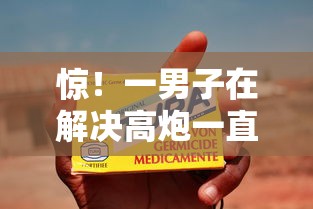 惊！一男子在解决高炮一直显示正在下款中时竟然发现10个信用飞类似的口子，事后分享了出来
