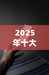 2025年十大靠谱借钱APP推荐