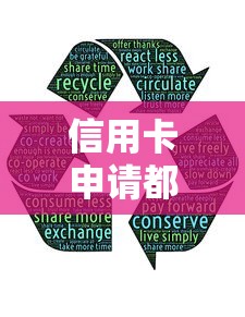 信用卡申请都不过就选这5个4000元被贷款平台骗了怎么办