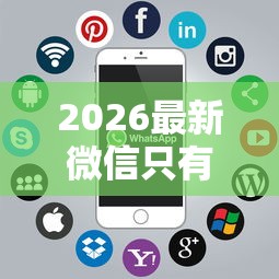 2026最新微信只有几个联系人借钱（支持支付宝），7个高炮口子秒下款最新无私分享