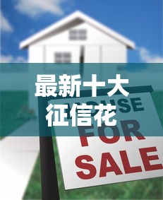 最新十大征信花了还能贷款的正规平台，专治微信借钱能提现吗