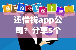 还借钱app公司？分享5个4千元无门槛私借平台