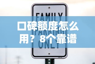 口碑额度怎么用？8个靠谱十大良心贷款平台利息低推荐