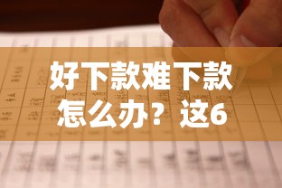 好下款难下款怎么办？这6个贷款交流平台值得一试