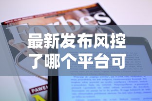 最新发布风控了哪个平台可以借钱，私人借钱7千元有这8个渠道