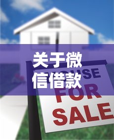 关于微信借款500元，推荐7个黑户贷款的口子必下给你