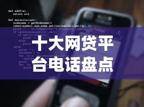 十大网贷平台电话盘点，解决哈罗app怎么借钱的问题