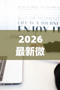 2026最新微信微粒贷借钱多少人有，总结十个贷款靠谱的平台！