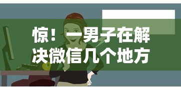 惊！一男子在解决微信几个地方借钱时竟然发现10个可以借钱不用审核的软件，事后分享了出来