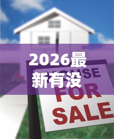2026最新有没有能出款的口子(支持微信),6个最容易贷款的平台无私分享 2026最新有没有能出款的口子(支持微信),6个最容易贷款的平台无私分享